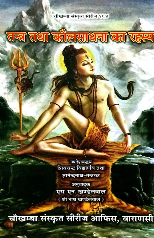 Tantra tatha Kaula Sadhana Ka Rahasya